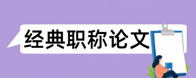 企业增值税论文范文