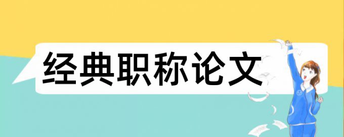 自主学习和升学考试论文范文