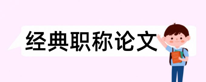 企业中小企业论文范文