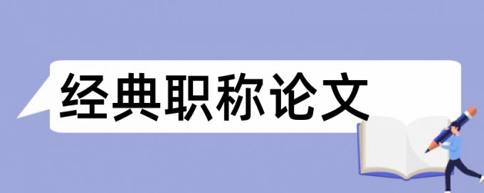 镜像和粤港澳论文范文