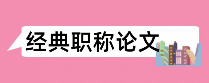 煤炭企业采购论文范文