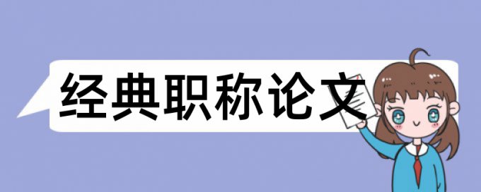 信贷商业银行论文范文