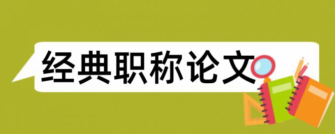 会计企业论文范文