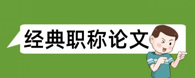 数学和升学考试论文范文