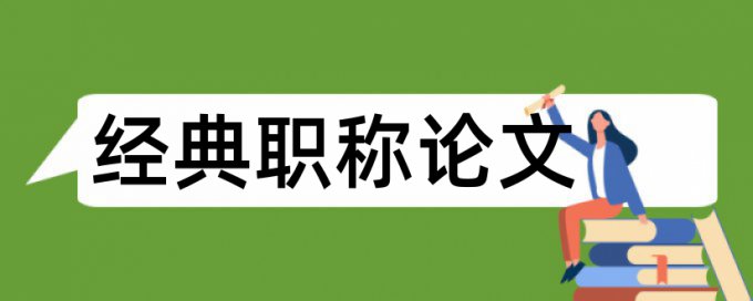 博士论文改查重复率步骤是怎样的