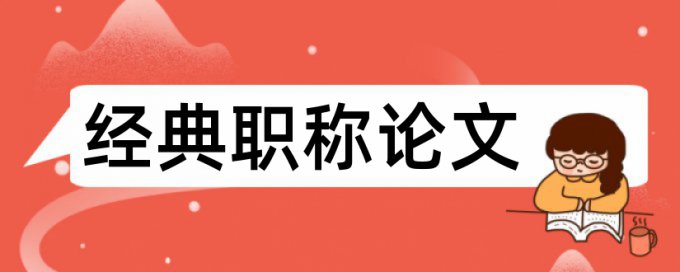 参考文献怎么标注避免查重