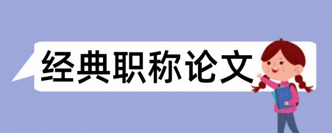 金融金融业论文范文