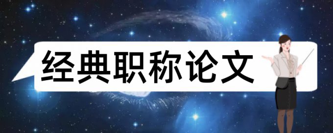 怎样避开知网的查重部分