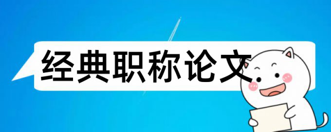 本科自考论文改查重什么意思