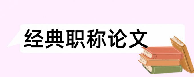 专科毕业论文学术不端检测是什么