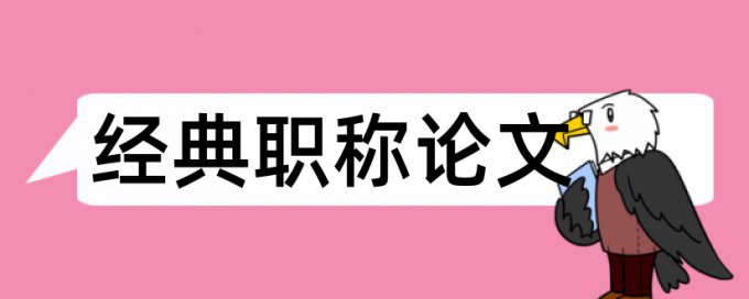 群文阅读和读书论文范文