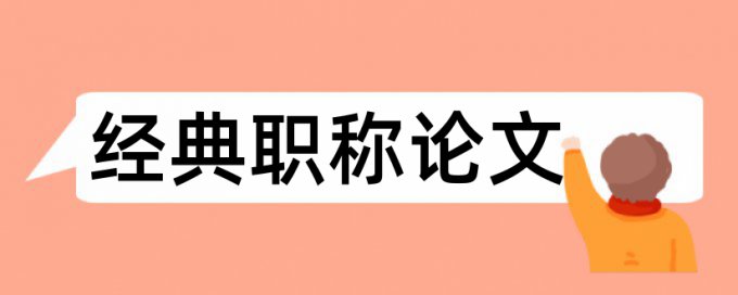 投稿查重率不高于多少