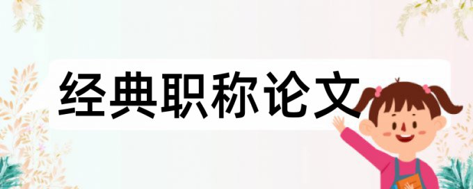 农业农村论文范文