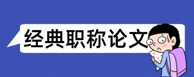 英语论文改查重用什么软件好