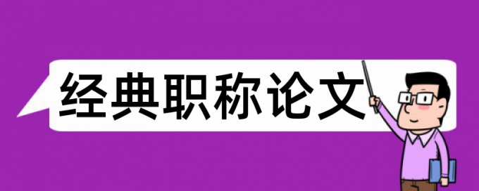 课堂教学和升学考试论文范文