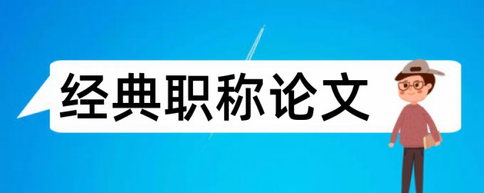 营养配餐论文范文