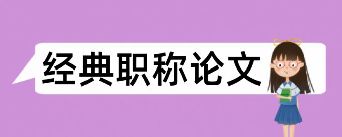 社区戏曲论文范文