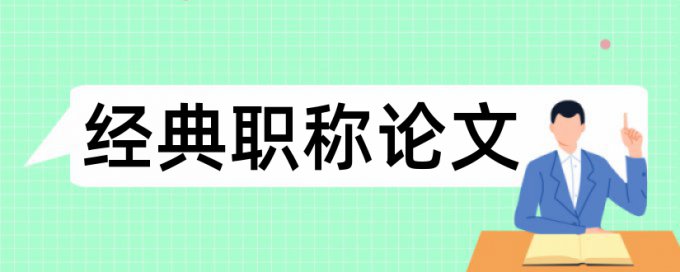 硕士学年论文查重免费入口