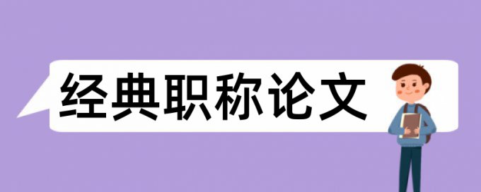 数学和小组合作论文范文