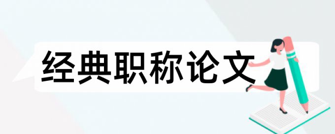 案例教学和核心素养论文范文