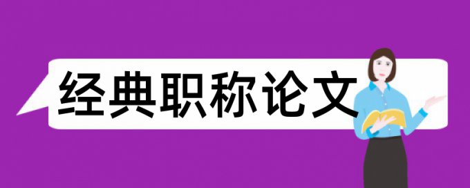 合作学习和升学考试论文范文