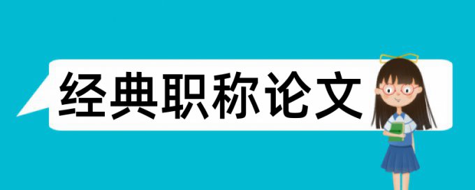 德育教育和升学考试论文范文