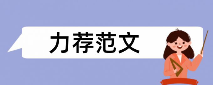 统计学总结论文范文