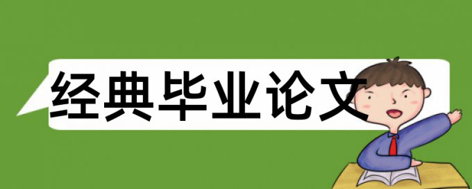 高中语文和读书论文范文