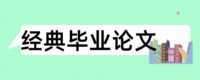 农村和民族精神论文范文