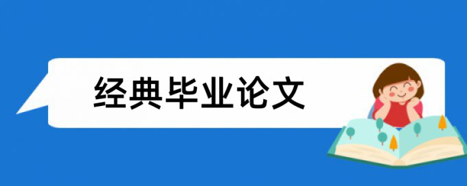 数学和小学数学论文范文