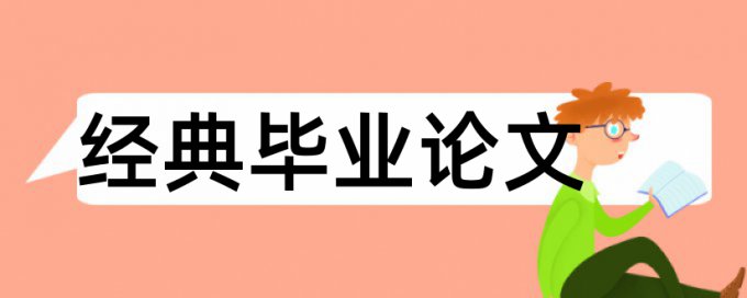 本科学术论文改重复率热门问答