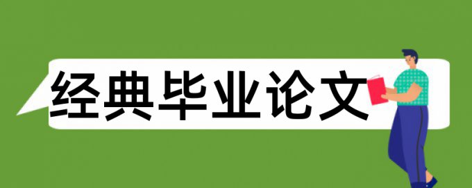 微课和高中物理论文范文