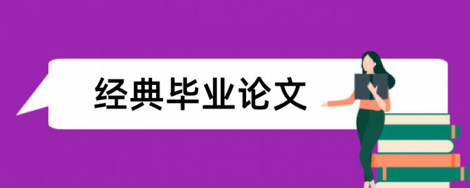 社会资本论文范文