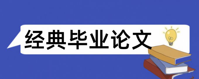 亲子成长和早期教育论文范文