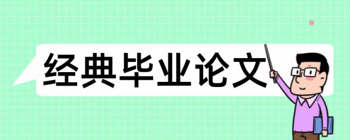 职称论文查重免费原理规则详细介绍