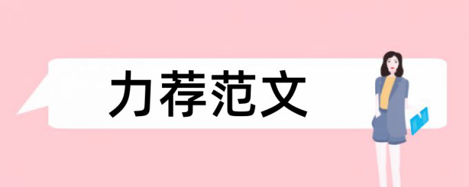 乳腺癌相关性论文范文