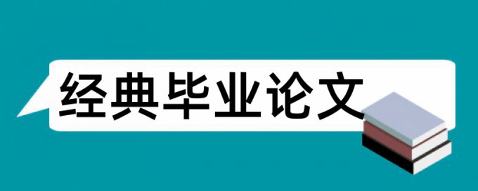 英语和中学生论文范文