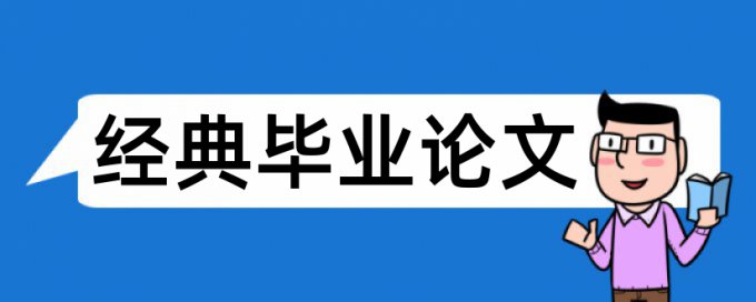 幼儿园课程和幼儿园论文范文