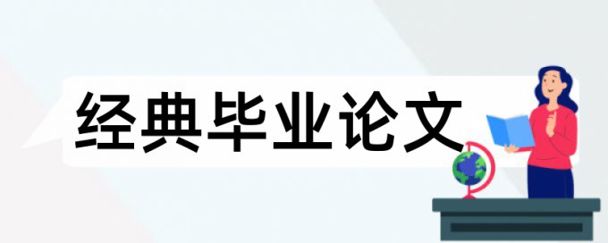 课程网络论文范文