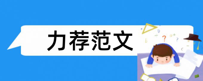 论文查重率低于15%是什么概念