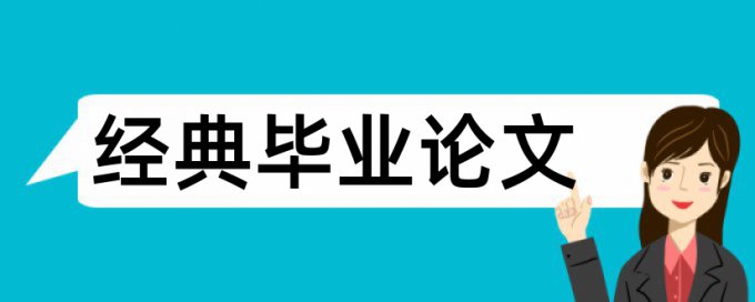 三农和农业论文范文