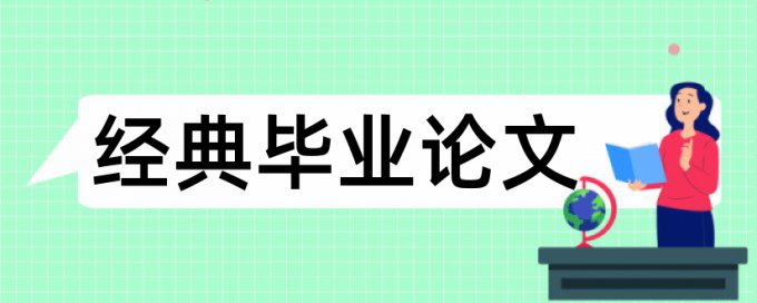 期刊论文查重避免论文查重小窍门