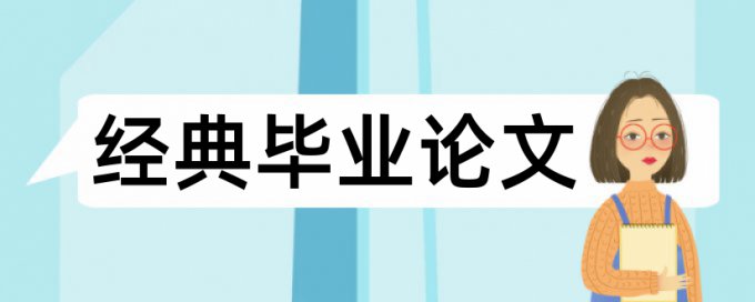 创业和创新创业教育论文范文