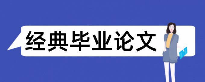 企业融资论文范文