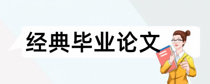 视觉传达设计和图形创意论文范文