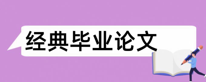 新农村财政论文范文