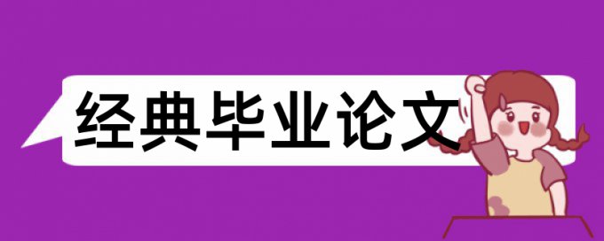 海尔本土化论文范文