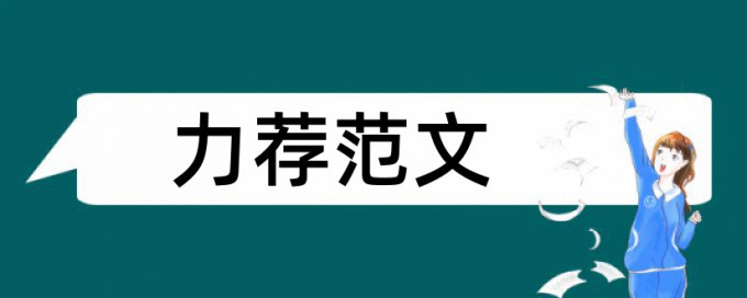 网络工程设计论文范文