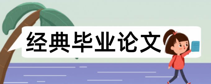 民营企业社会论文范文