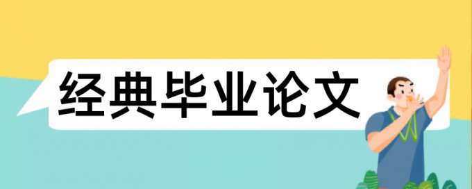 企业资产和国内宏观论文范文